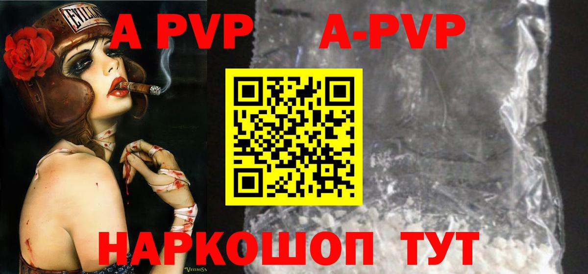 А ПВП кристаллы Рязань