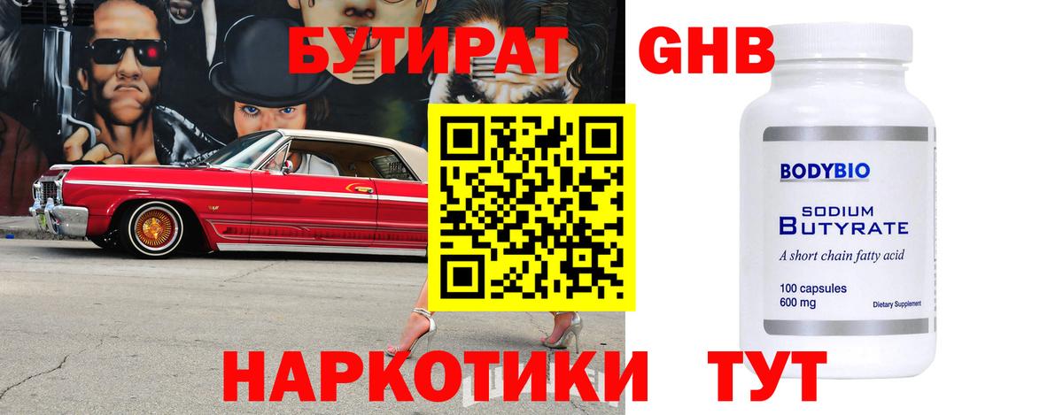 БУТИРАТ BDO  Вход с VPN  Рязань 