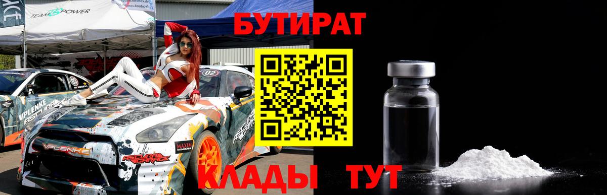 Бутират жидкий экстази Рязань