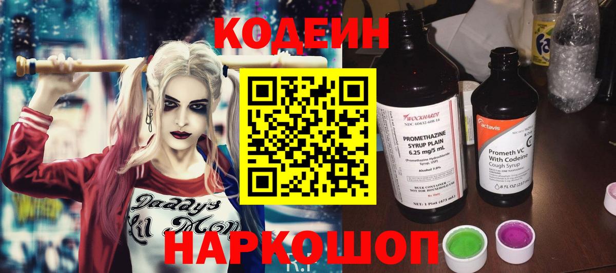 Codein Purple Drank  Кодеиновый сироп Lean напиток Lean (лин)  Рязань  Вход с VPN 