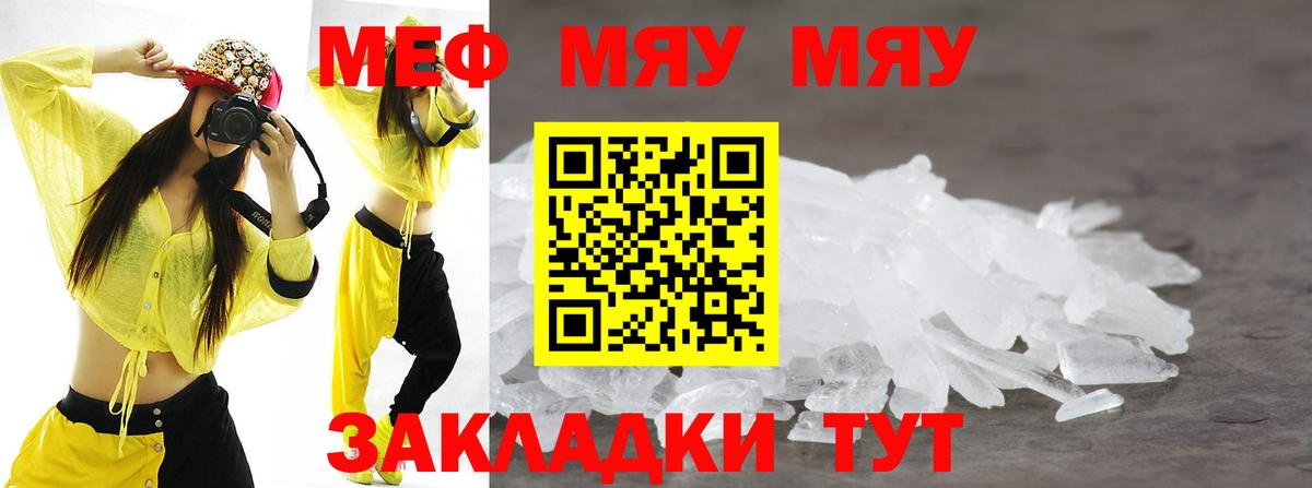 Рязань  МЯУ-МЯУ  МЕФ кристаллы  Вход с VPN  МЕФ  Мефедрон VHQ 